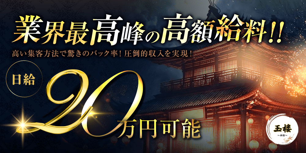 玉楼