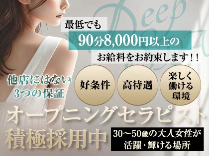 Mrs.Deep SPA