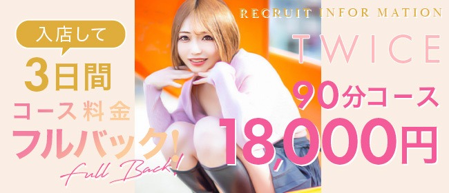 TWICE