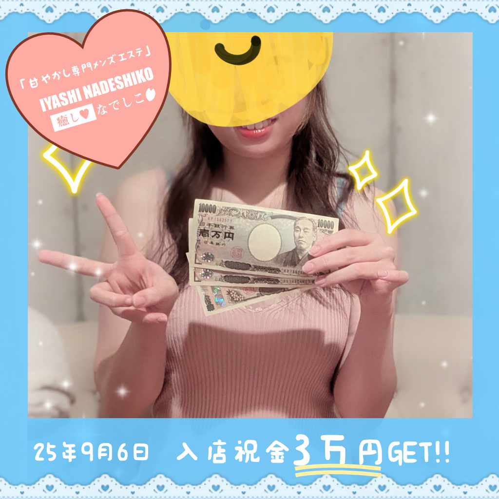 癒しなでしこ