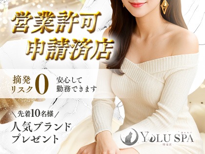YOLUSPA 堺東店