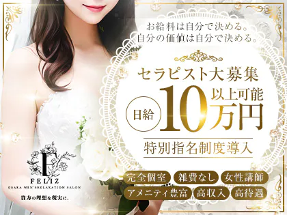 Feliz（フェリス）