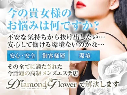 Diamond Flower