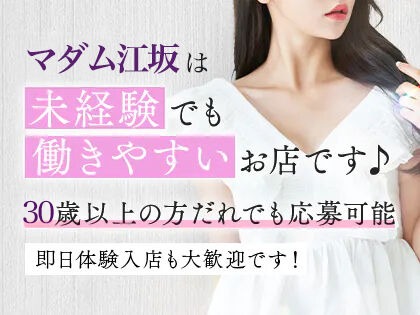 マダム江坂