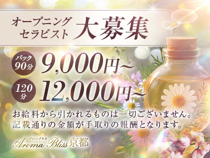 Aroma Bliss 京都