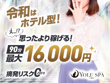 YOLUSPA 京橋