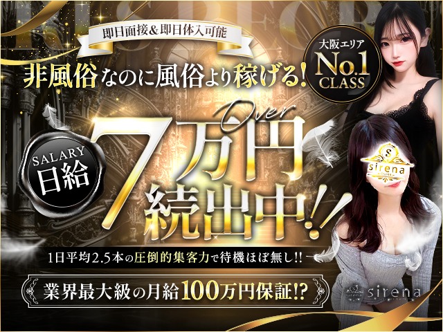 sirena（シレーナ）