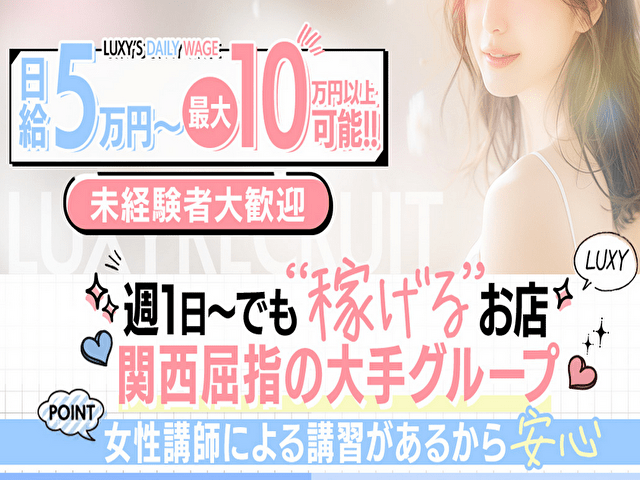 LUXY（ラグジー）