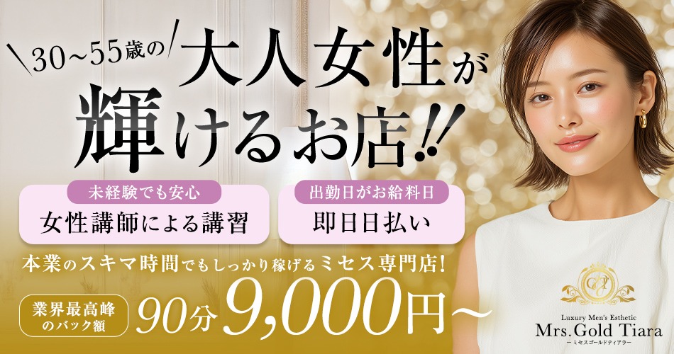 Mrs.Gold Tiara (ゴールドティアラ)