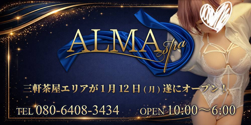 ALMA spa (アルマスパ)