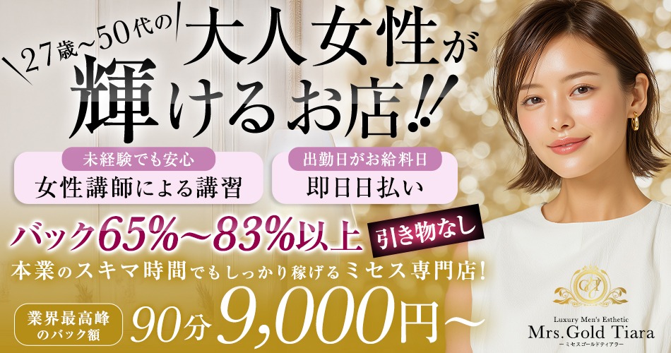 Mrs.Gold Tiara (ゴールドティアラ)