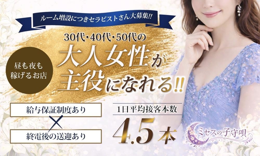 ミセスの子守唄